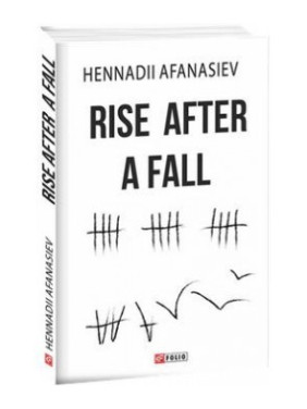 Rise after a fall (Подняться после падения)