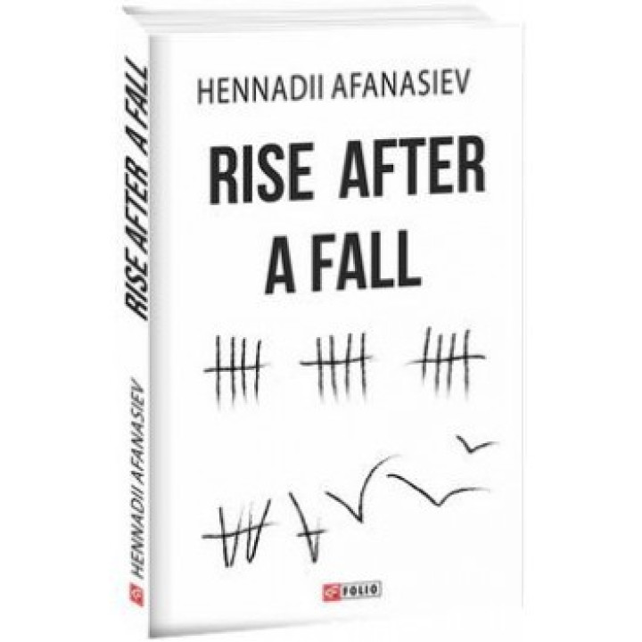 Rise after a fall (Подняться после падения)