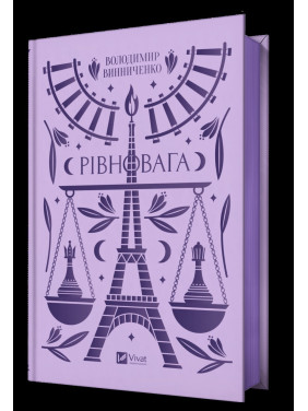 Равновесие