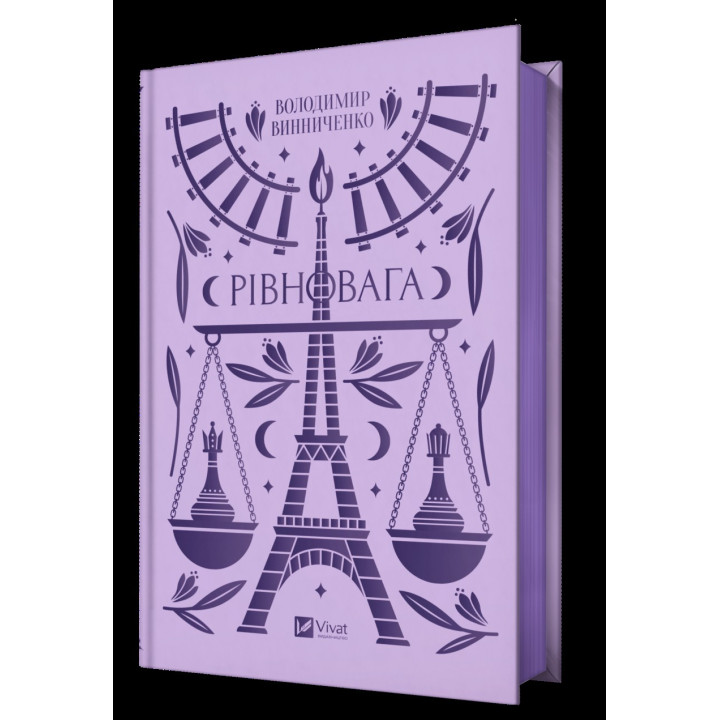 Равновесие