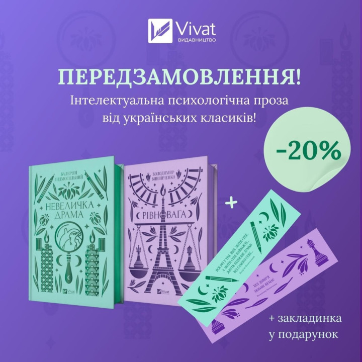 Равновесие