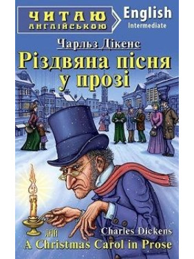 Рождественская песня в прозе