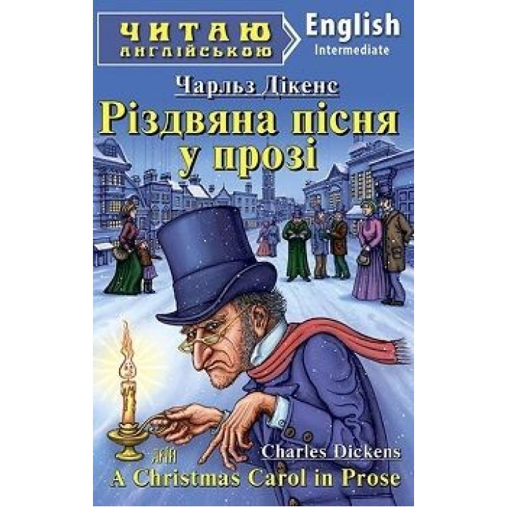 Рождественская песня в прозе