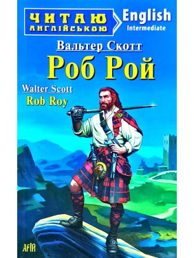 Роб Рой