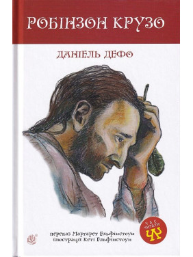 Робинзон Крузо