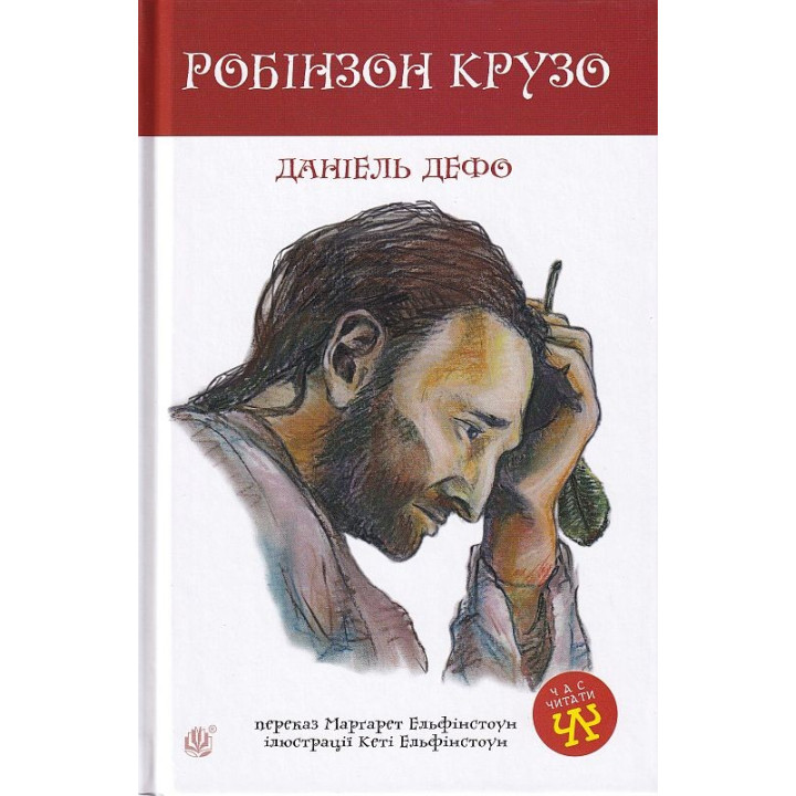 Робінзон Крузо