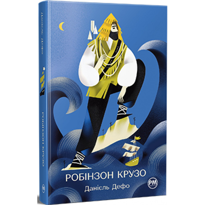 Робинзон Крузо
