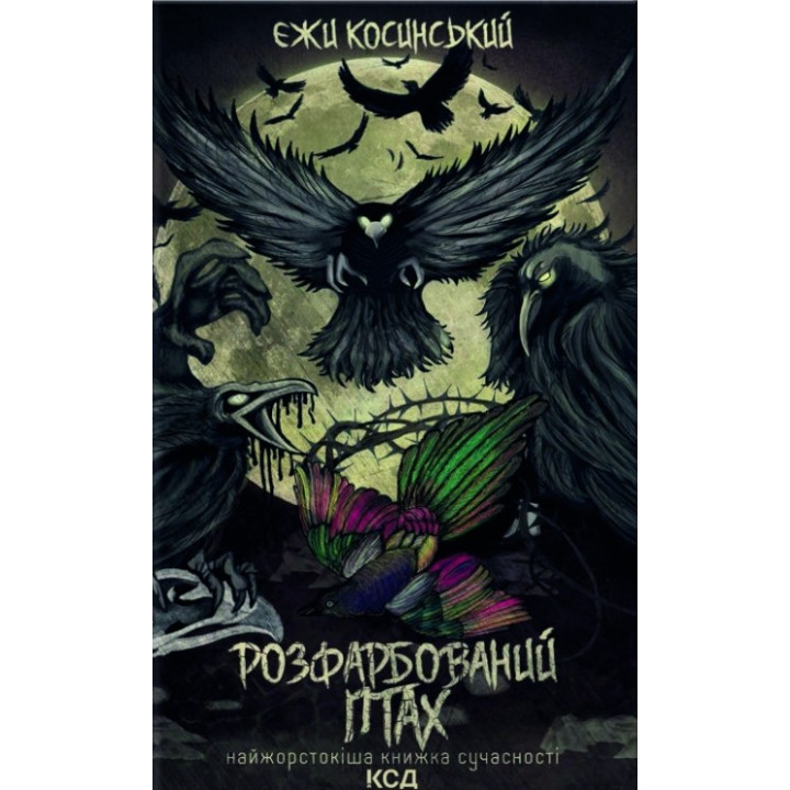 Раскрашенная птица