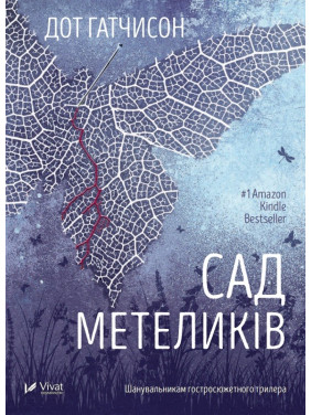 Сад бабочек
