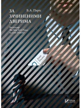 Сад бабочек + За закрытой дверью