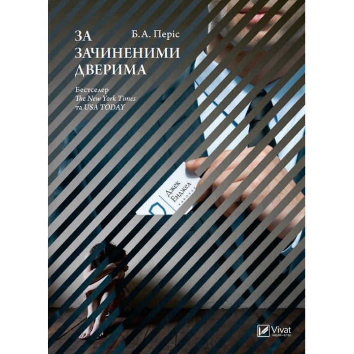 Сад метеликів + За зачиненими дверима