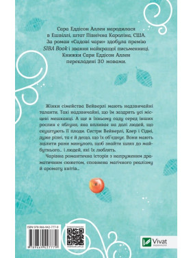 Садовое волшебство