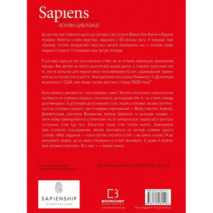 Sapiens. Том 2. Основы цивилизации