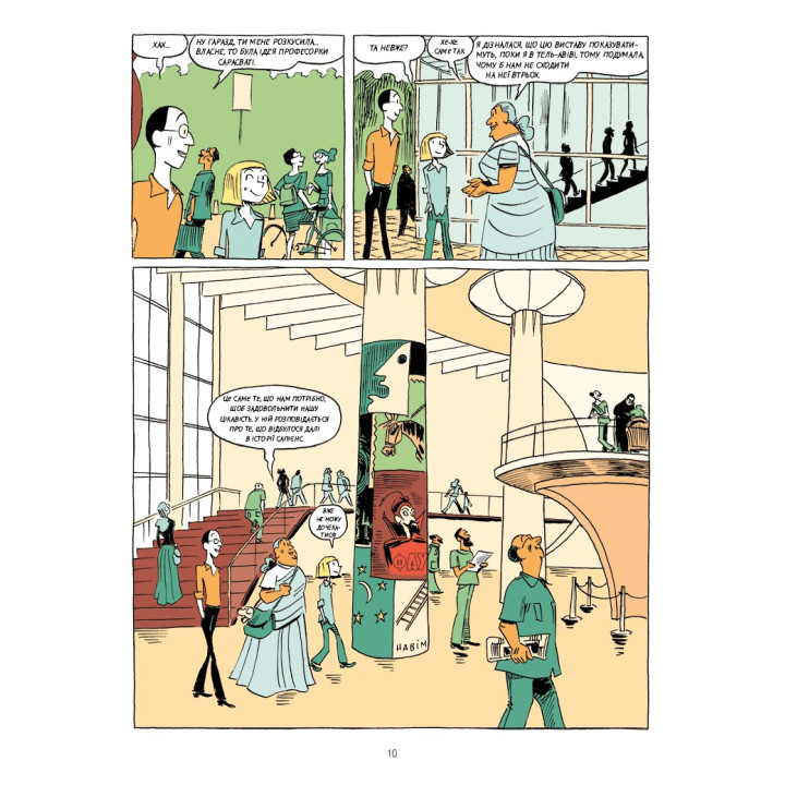 Sapiens. Том 2. Основы цивилизации