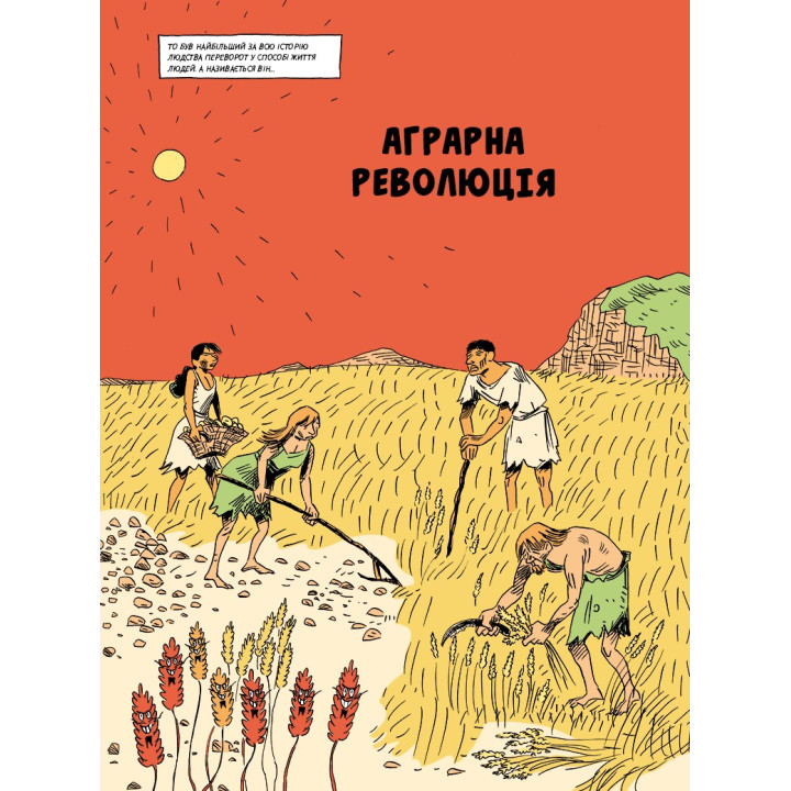 Sapiens. Том 2. Основы цивилизации