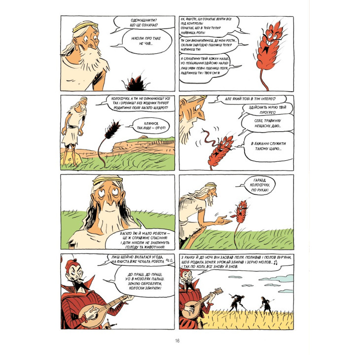 Sapiens. Том 2. Основы цивилизации