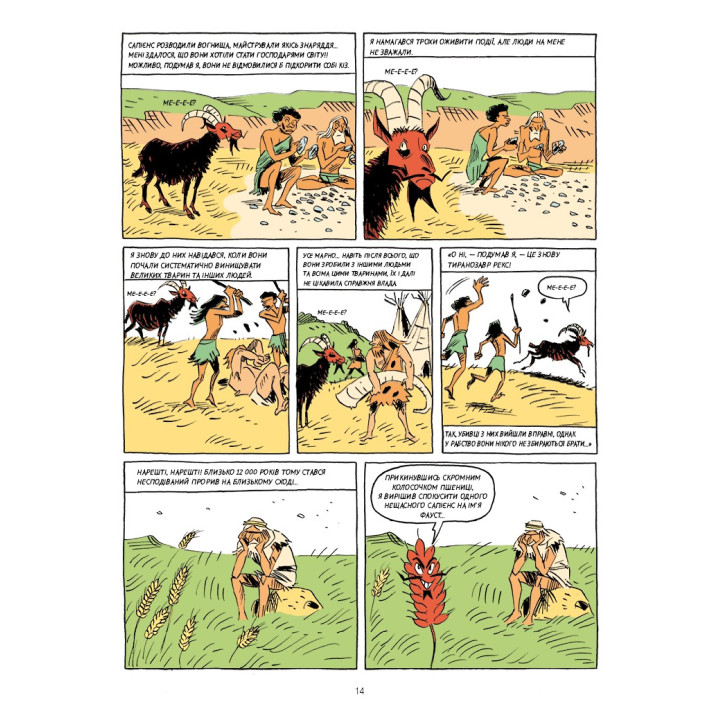 Sapiens. Том 2. Основы цивилизации