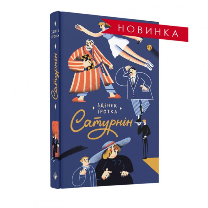 Сатурнін