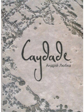Саудаде
