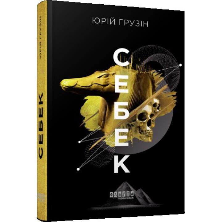 Себек