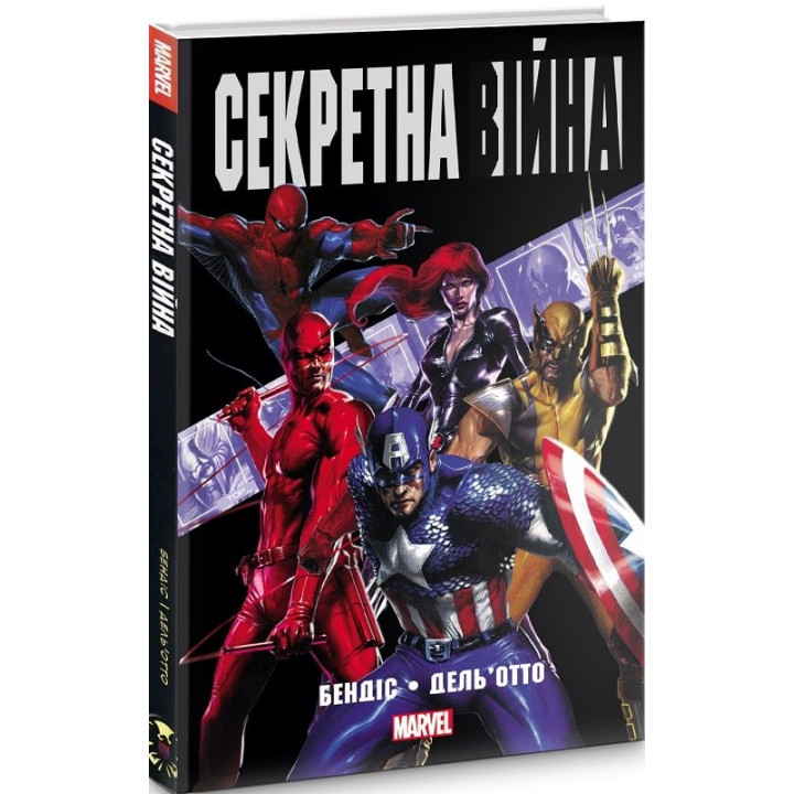 Секретная война