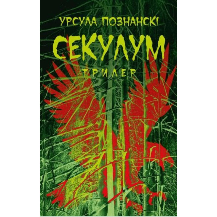 Секулум