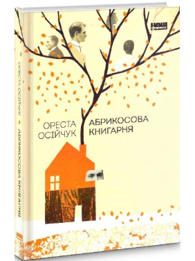 Абрикосовый книжный магазин