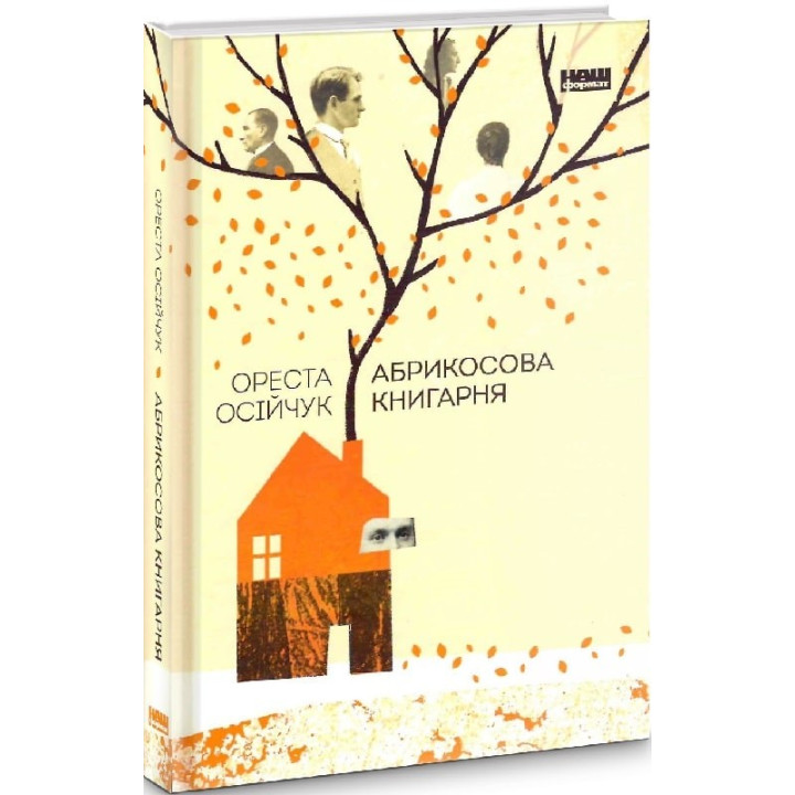 Абрикосовый книжный магазин
