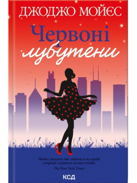 Красные лубутены