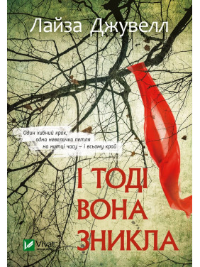 И тогда она исчезла