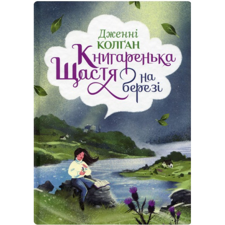 Книжное счастье на берегу