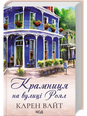 Магазин на улице Роял