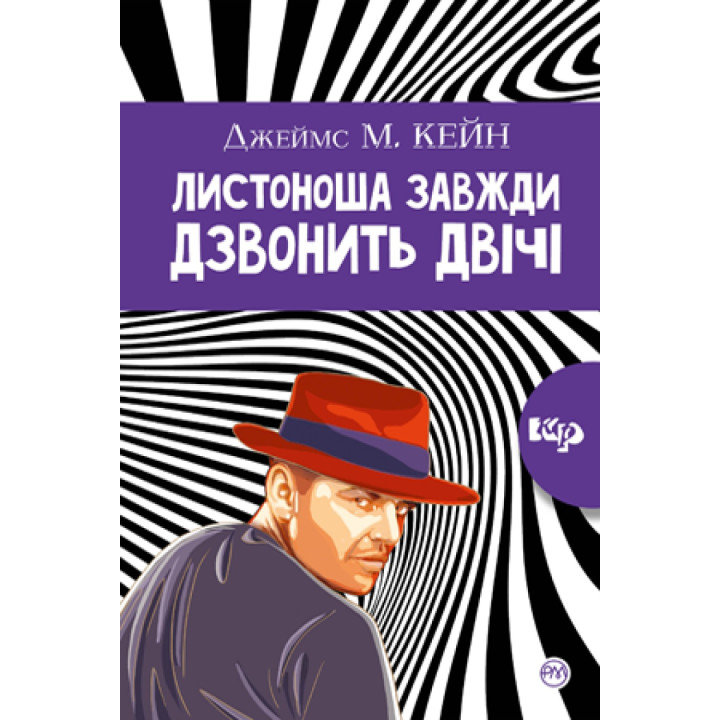 Почтальон всегда звонит дважды