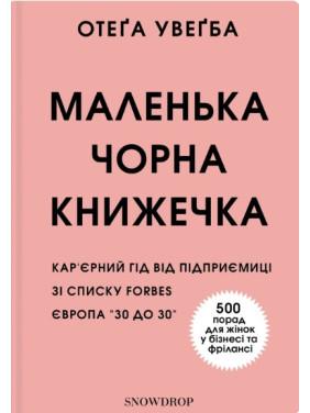Маленькая черная книжечка