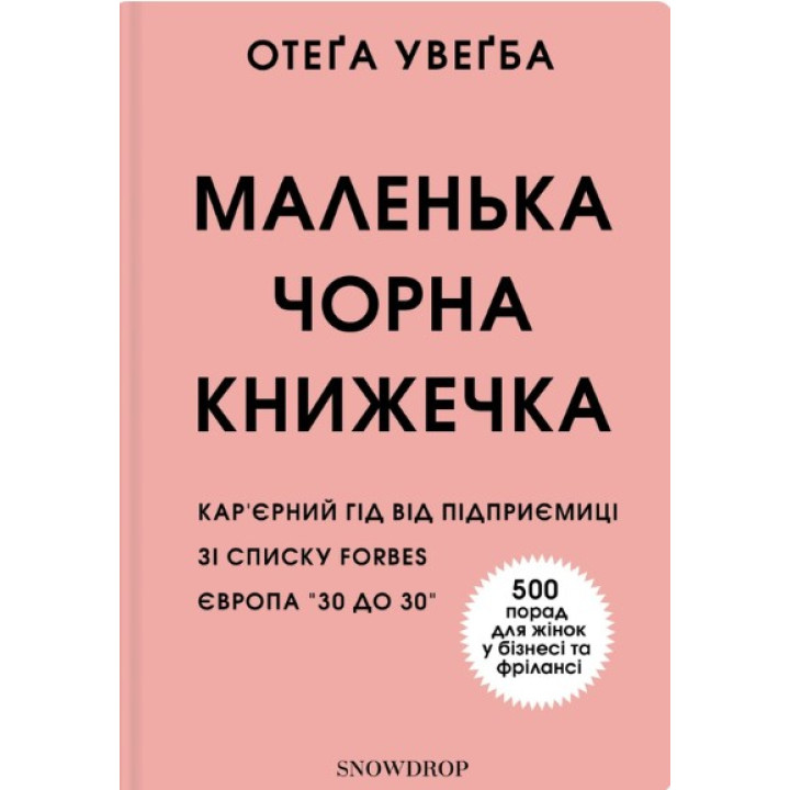 Маленькая черная книжечка