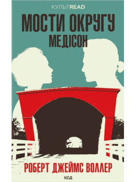 Мосты округа Мэдисон