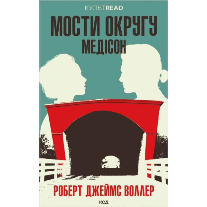 Мосты округа Мэдисон