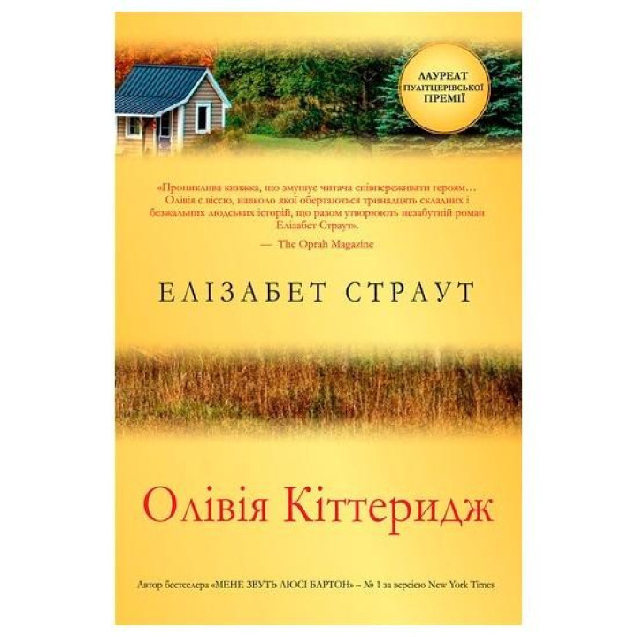 Оливия Киттеридж