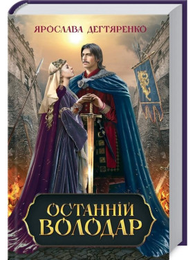 Последний обладатель