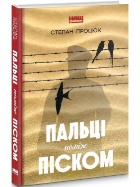 Пальцы между песком