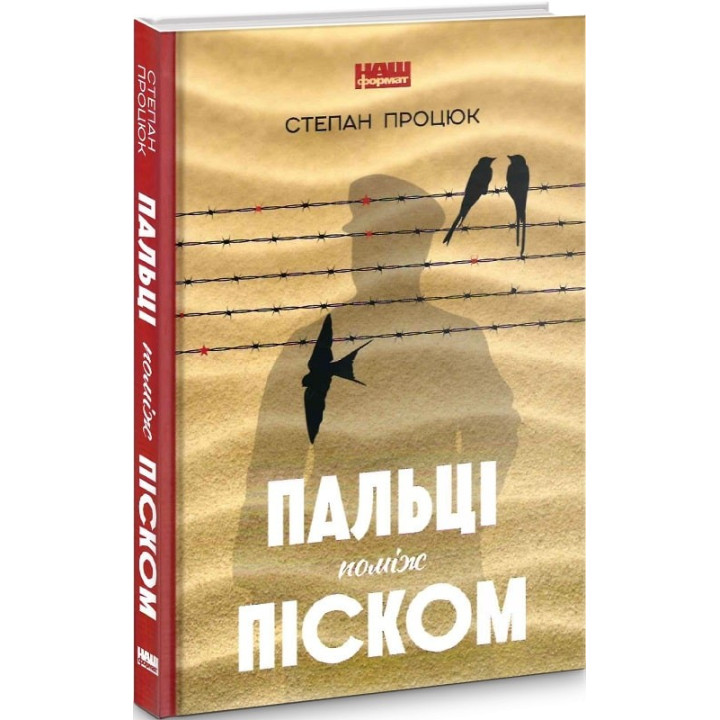 Пальцы между песком