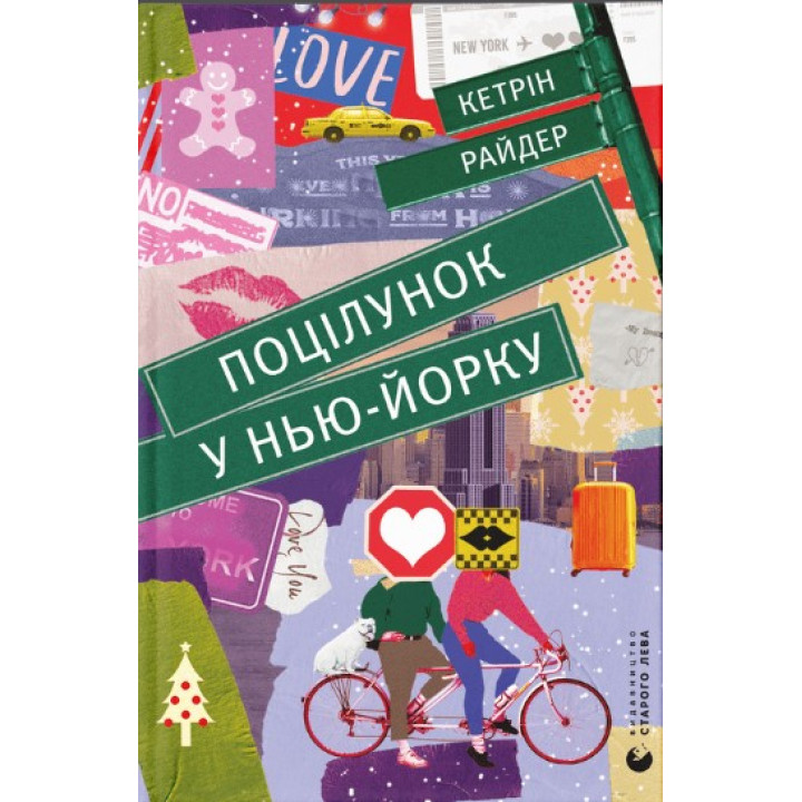 Поцелуй в Нью-Йорке