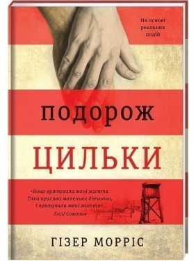 Путешествие