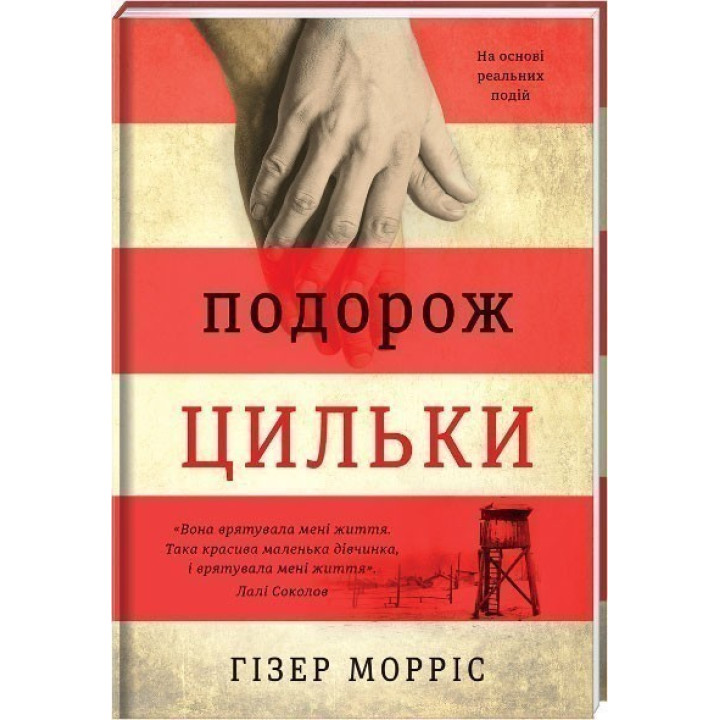 Путешествие