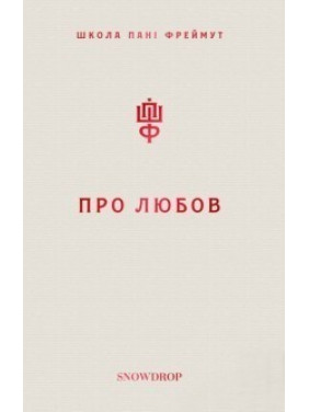 О любви