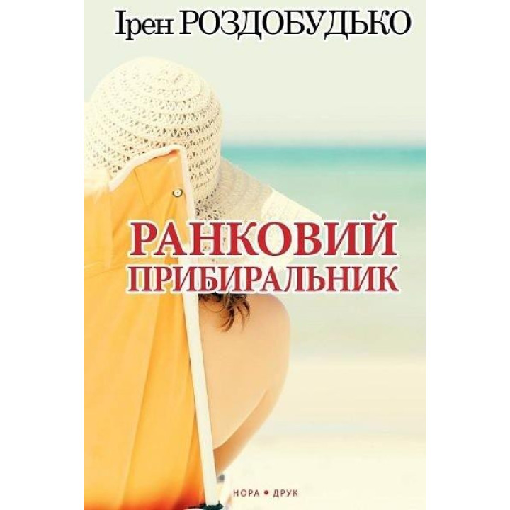 Утренний уборщик