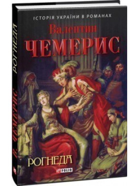 Рогнеда