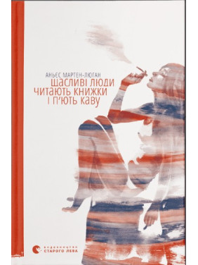 Счастливые люди читают книги и пьют кофе