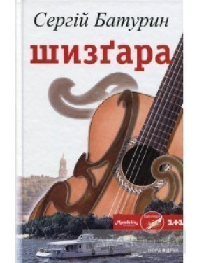 Шизгара