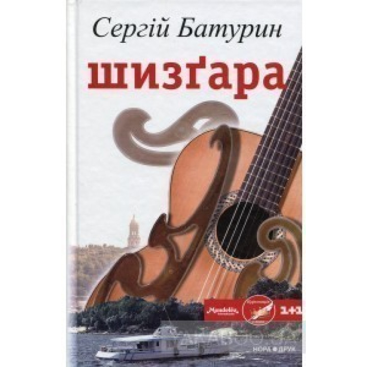 Шизгара
